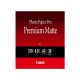  Canon ����������� ����� Premium Matte A2 (8657B017) 